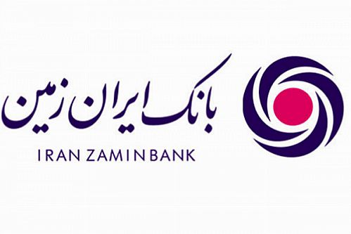 بانک ایران زمین ؛خلاق در مشتری مداری